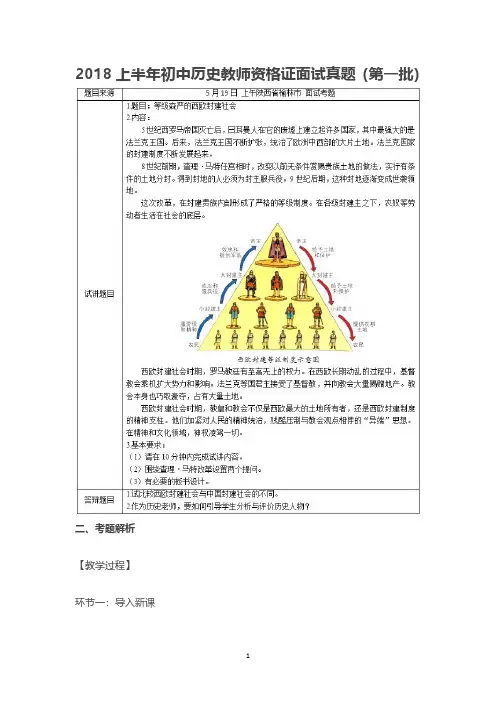 【教师资格面试历年真题及答案】2018上半年初中历史教师资格证面试真题(第一批)