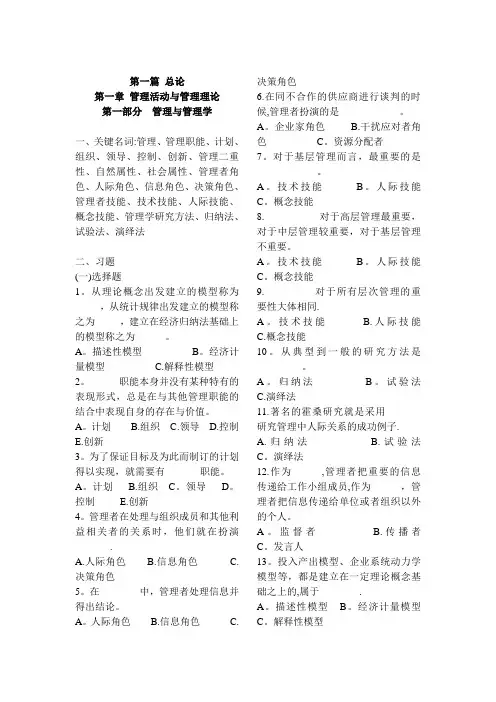 管理学复习资料-周三多(第六版)