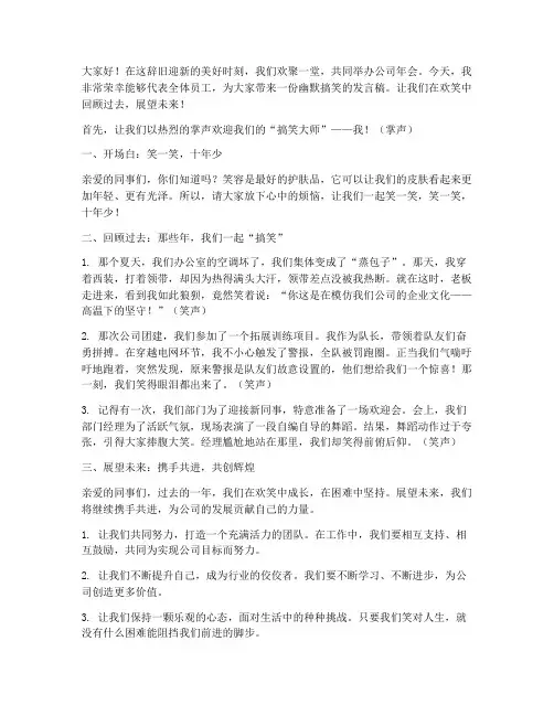 公司年会幽默搞笑发言稿