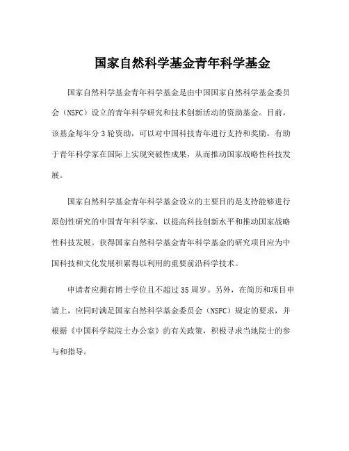国家自然科学基金青年科学基金