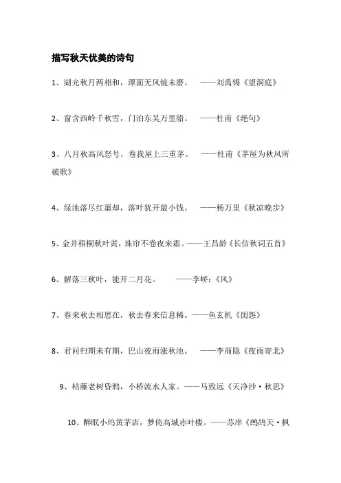 描写秋天优美的诗句