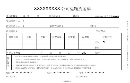 物流运输托运单模板