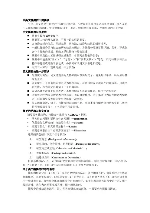 中英文摘要的不同要求