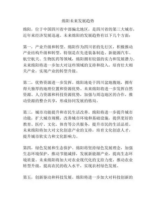 绵阳未来发展趋势