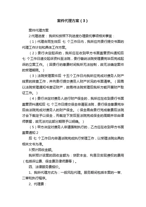 案件代理方案（3）