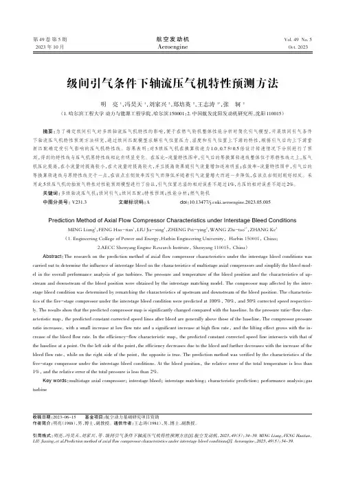 级间引气条件下轴流压气机特性预测方法