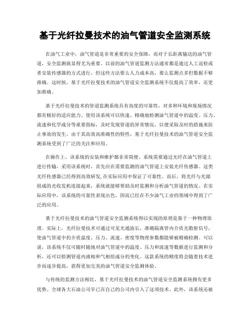 基于光纤拉曼技术的油气管道安全监测系统