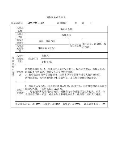 循环水系统风险告知卡