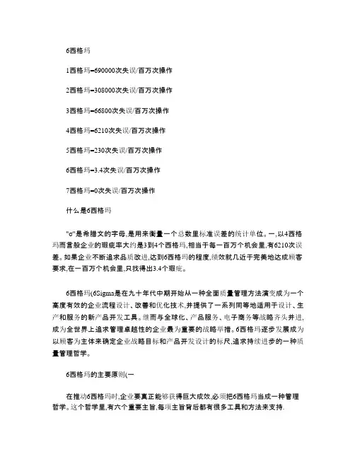 六西格玛的计算公式解读