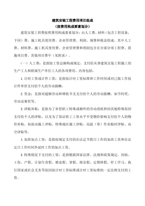 44号文-2013建安费组成