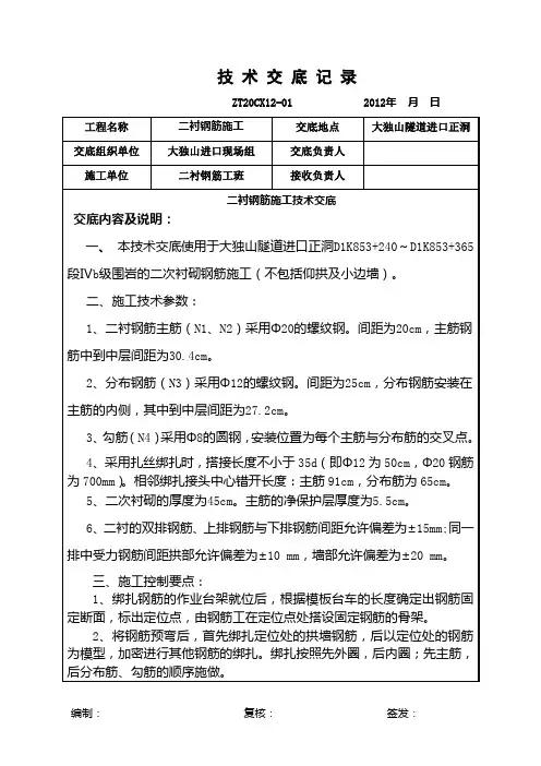 二次衬砌钢筋加工与施工技术交底