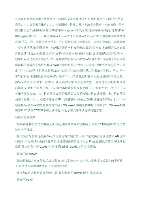 关于两台以上电脑同一工作组之间不能互相访问的问题总结