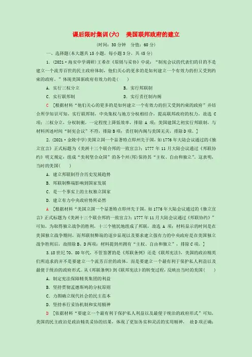 高考历史一轮复习课后集训6美国联邦政府的建立(含解析)