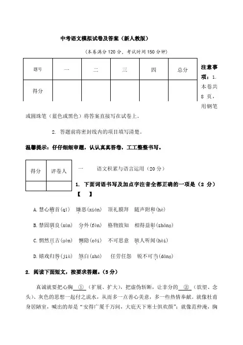 中考语文模拟试卷新人教版含答案
