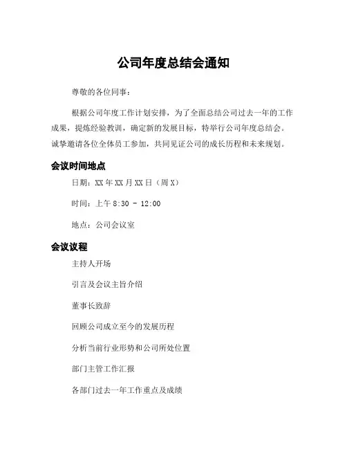 公司年度总结会通知