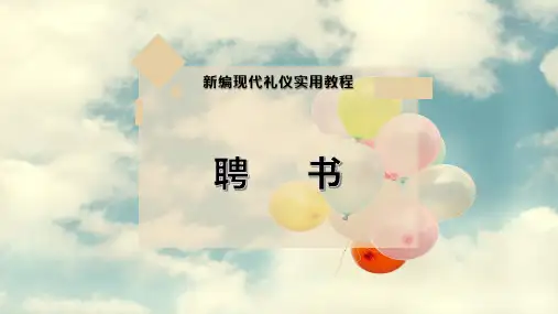 聘-----书PPT模板