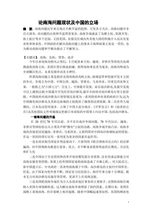南海问题现状及中国的立场