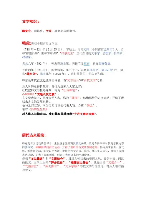 《潮州韩文公庙碑》文学常识原文注解注释