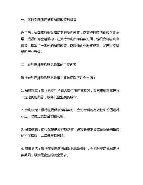 银行专利质押贷款贴息政策解读