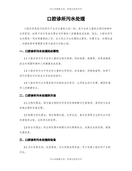 口腔诊所污水处理