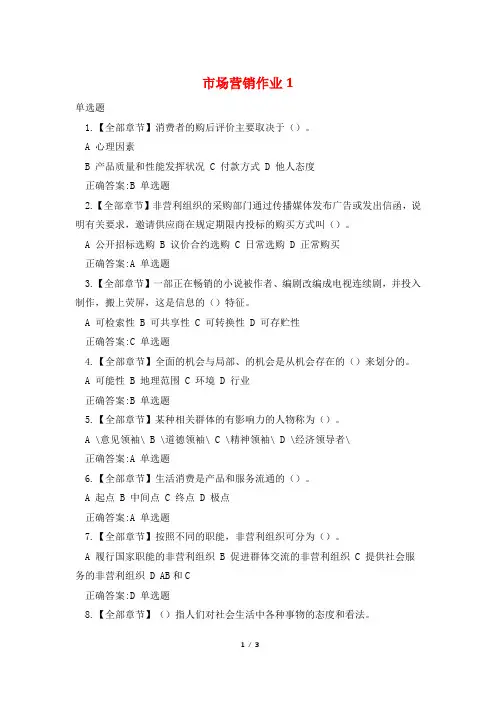 市场营销作业1