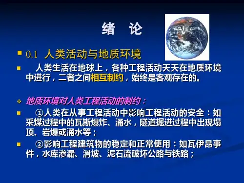 工程地质分析原理--绪论