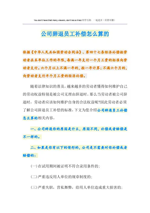 公司辞退员工补偿怎么算的