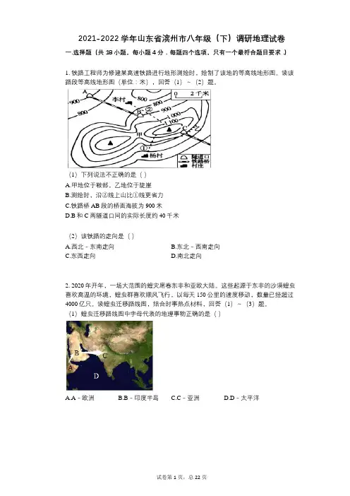 2021-2022学年山东省滨州市八年级(下)调研地理试卷详细答案与解析