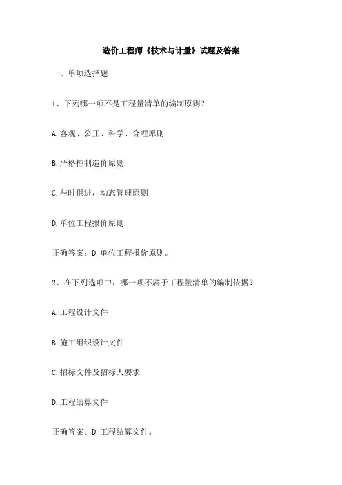 造价工程师《技术与计量》试题及答案