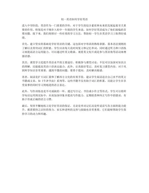 初一英语如何学好英语