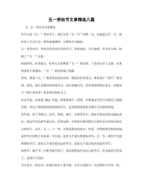 五一劳动节文章精选八篇10