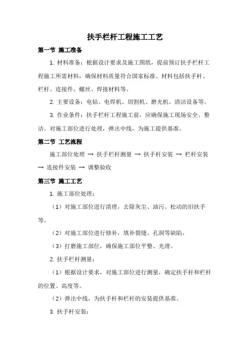 扶手栏杆工程施工工艺
