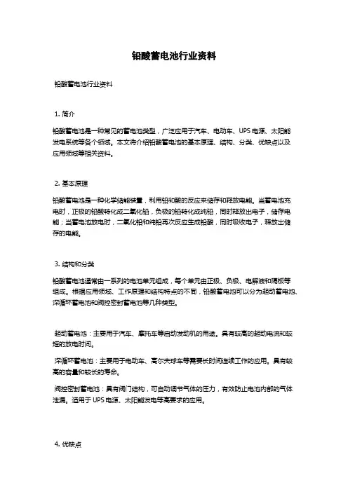 铅酸蓄电池行业资料