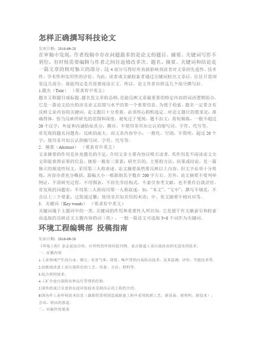 环境工程(期刊)文章要求