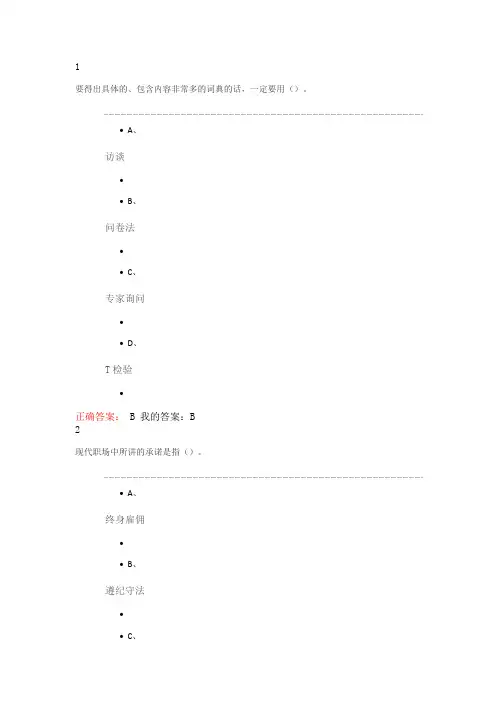 人力资源招聘与选拔考试答案