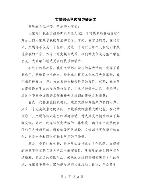 文娱部长竞选演讲稿范文