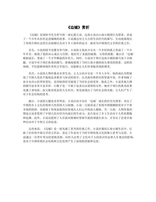 《边城》赏析