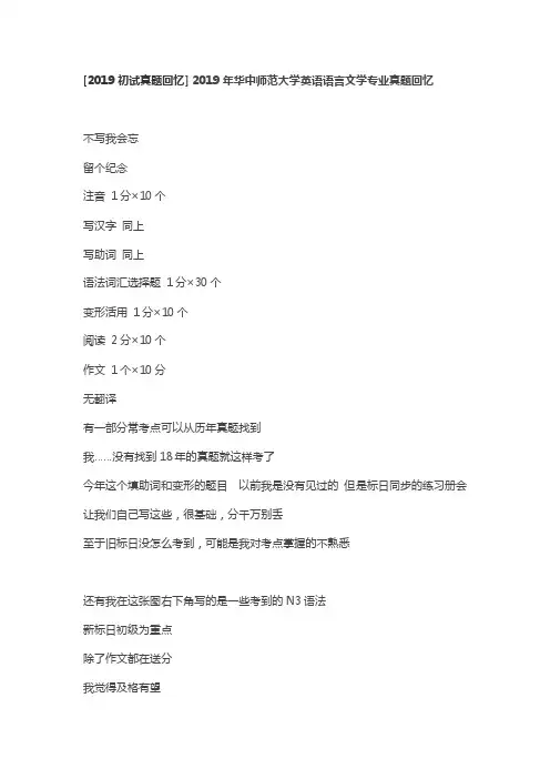[2019初试真题回忆]