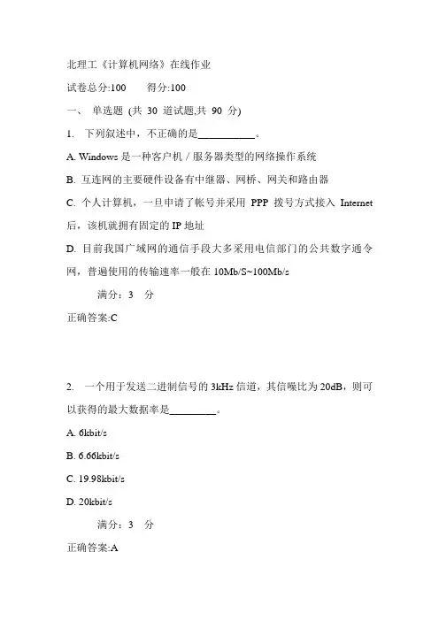 17秋北理工《计算机网络》在线作业满分答案