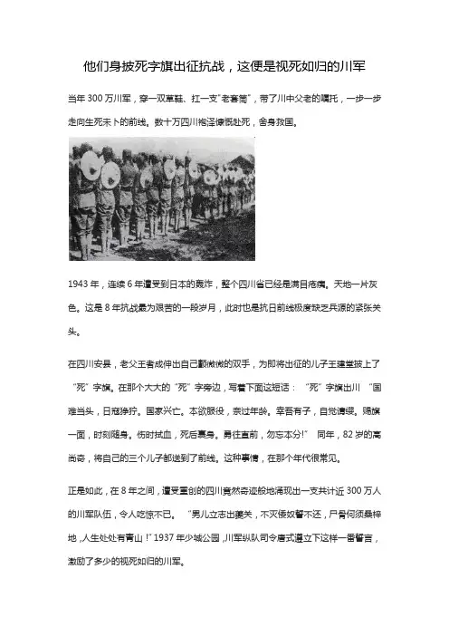 他们身披死字旗出征抗战,这便是视死如归的川军