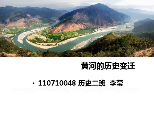 黄河的历史变迁