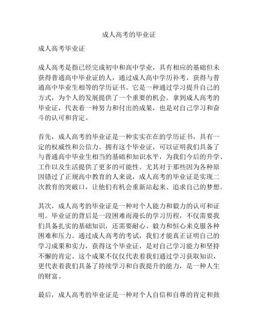 成人高考的毕业证