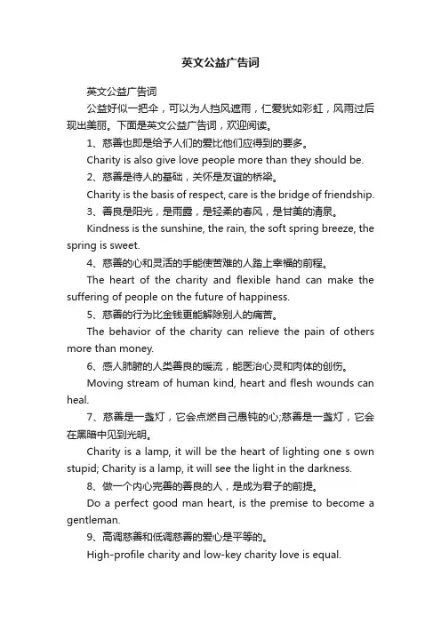 英文公益广告词