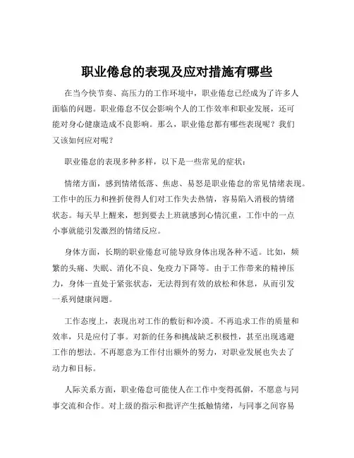职业倦怠的表现及应对措施有哪些