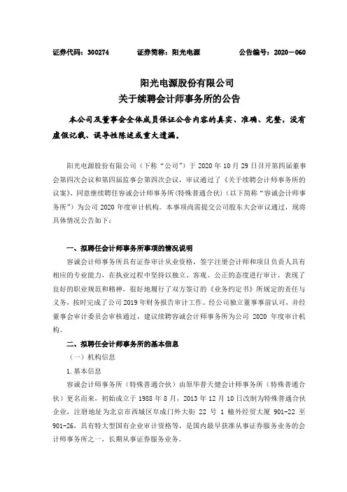 300274阳光电源：关于续聘会计师事务所的公告