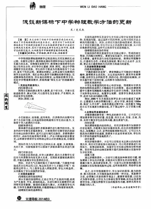 浅谈新课标下中学物理教学方法的更新