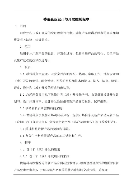 铸造企业设计与开发控制程序