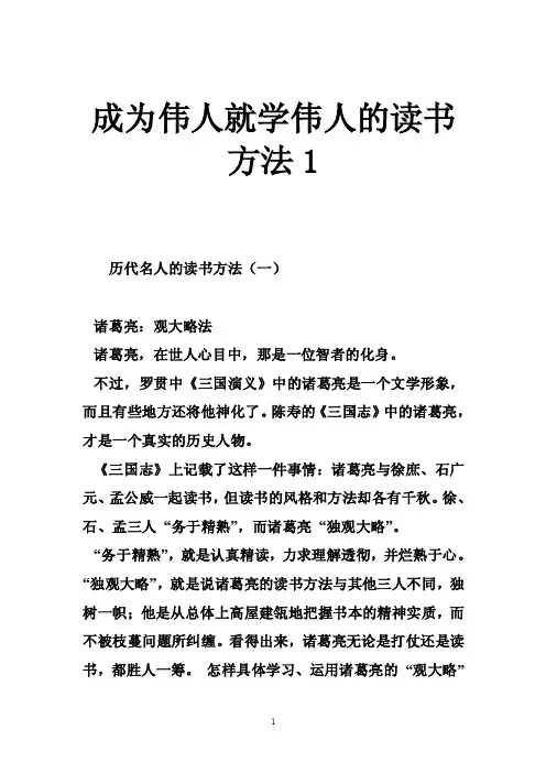 成为伟人就学伟人的读书方法1