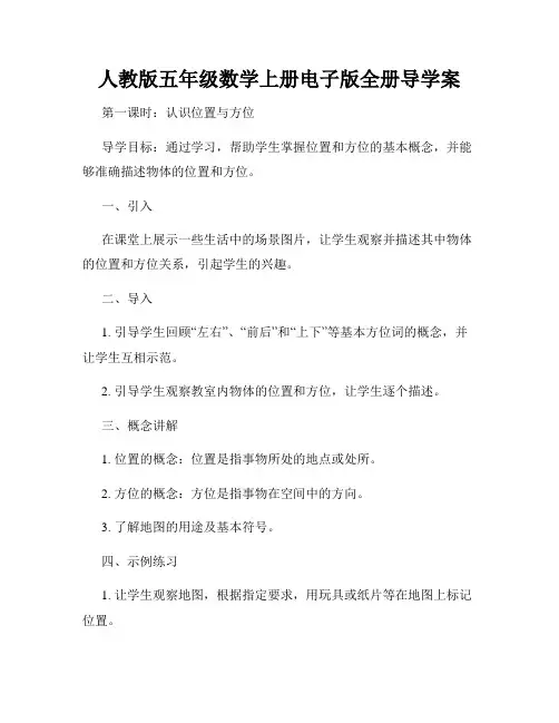 人教版五年级数学上册电子版全册导学案