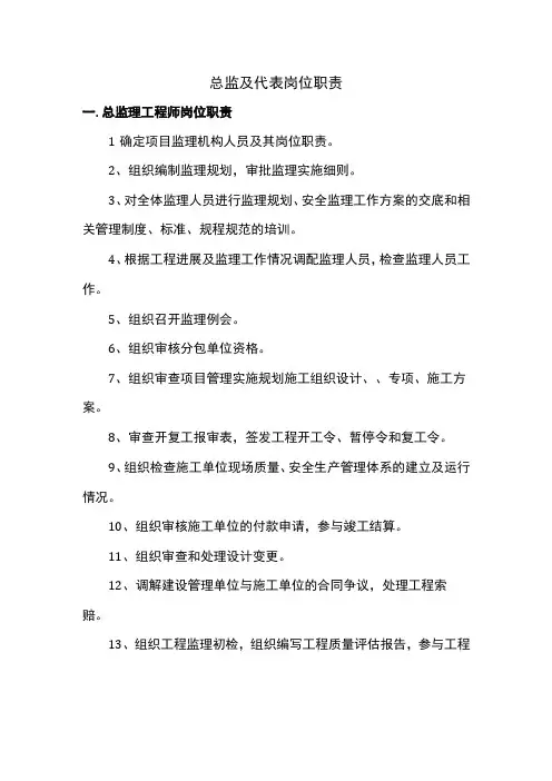 总监及代表岗位职责